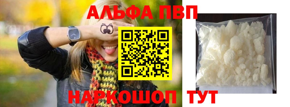 Alfa_PVP Соль  Alfa_PVP кристаллы  Вход с VPN  A PVP СК КРИС  Калининград 