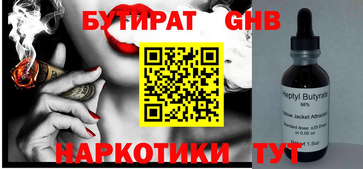 БУТИРАТ  Бутират буратино  Вход с VPN  Калининград 