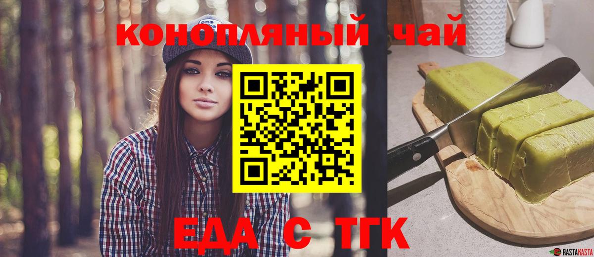 Калининград  Еда ТГК марихуана  Вход с VPN 