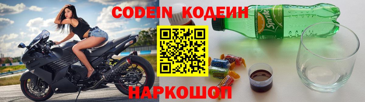 Кодеин Purple Drank  Кодеиновый сироп Lean напиток Lean (лин)  Вход с VPN  Калининград 