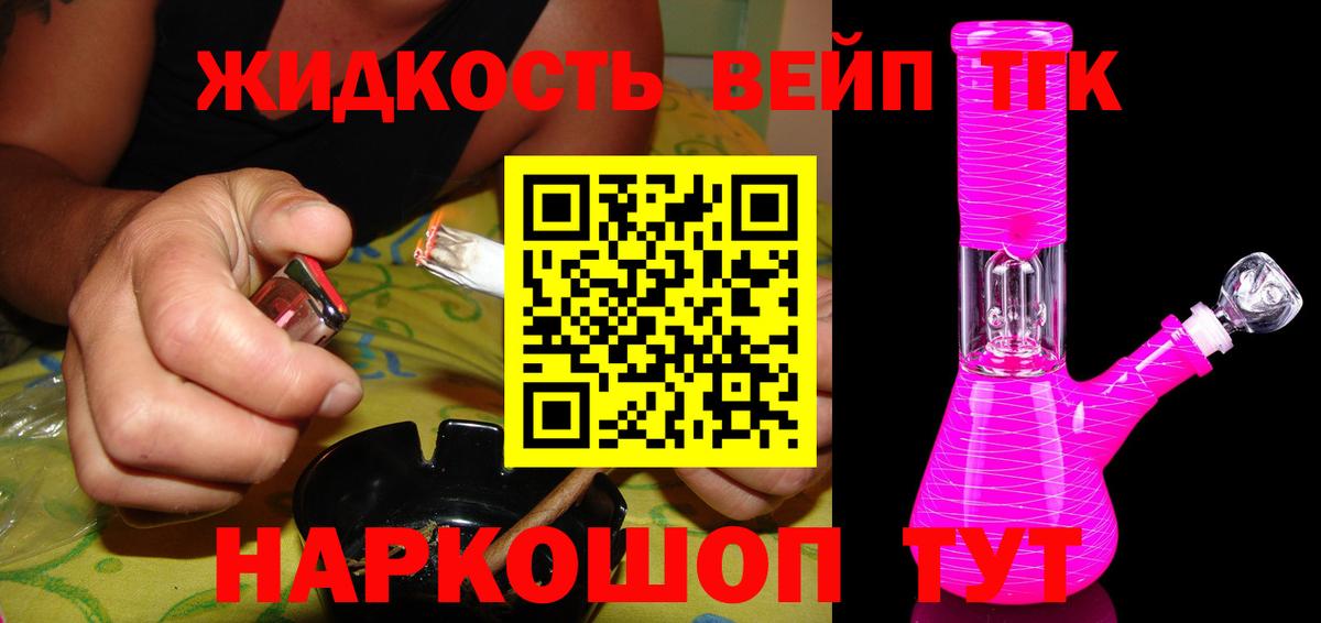 ТГК жижа Калининград