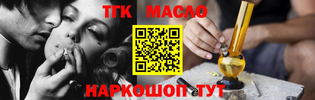 Дистиллят ТГК THC oil  Вход с VPN  Дистиллят ТГК Wax  kraken tor  Калининград  купить закладку 